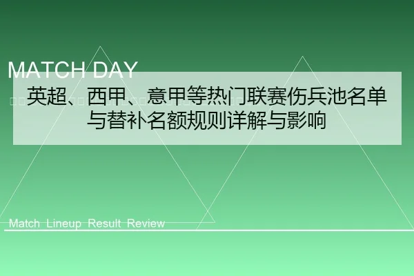 ying-chao-xi-jia-yi-jia-deng-re-men-lian-sai-shang-bing-chi-ming-dan-yu-ti-bu-ming-e-gui-ze-xiang-jie-yu-ying-xiang-2-849.jpg